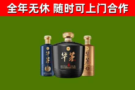 庆阳烟酒回收华茅酒.jpg